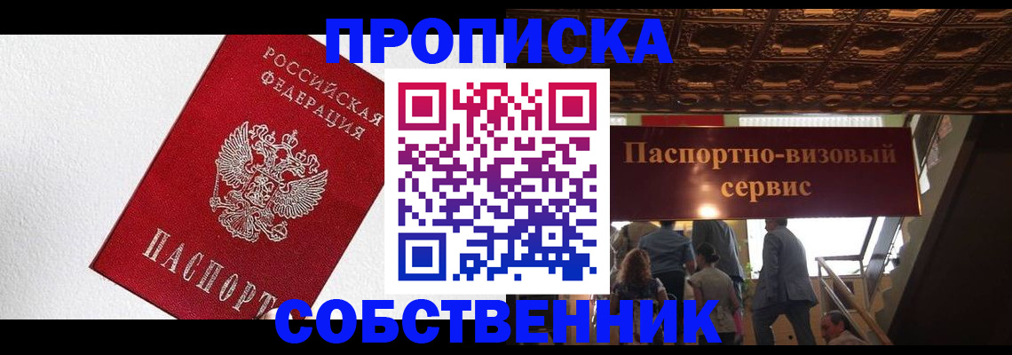 временная регистрация для школы в Новосибирской области